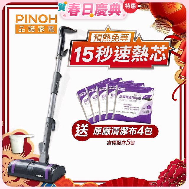 【加碼送清潔布】PINOH 品諾 多功能蒸汽清潔機【豪華款】PH-S13M