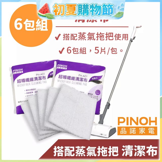 PINOH 品諾［拖把款適用］超導纖維清潔布-6包組