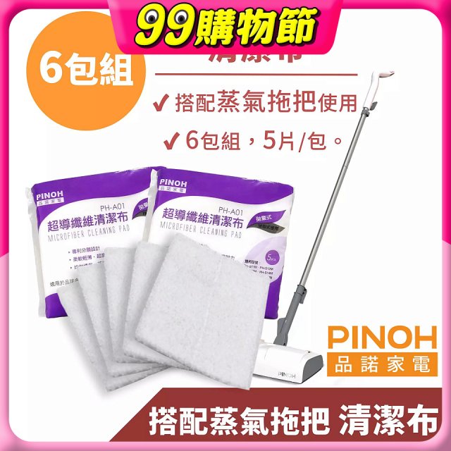 PINOH 品諾［拖把款適用］超導纖維清潔布-6包組