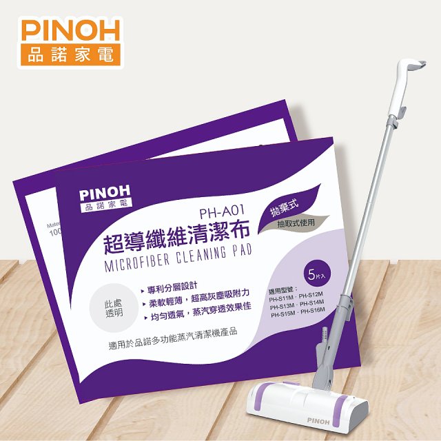 PINOH 品諾 ［拖把款適用］超導纖維清潔布6包組