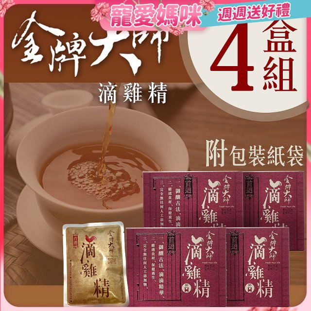 金牌大師 滴雞精 4盒組(共40入)