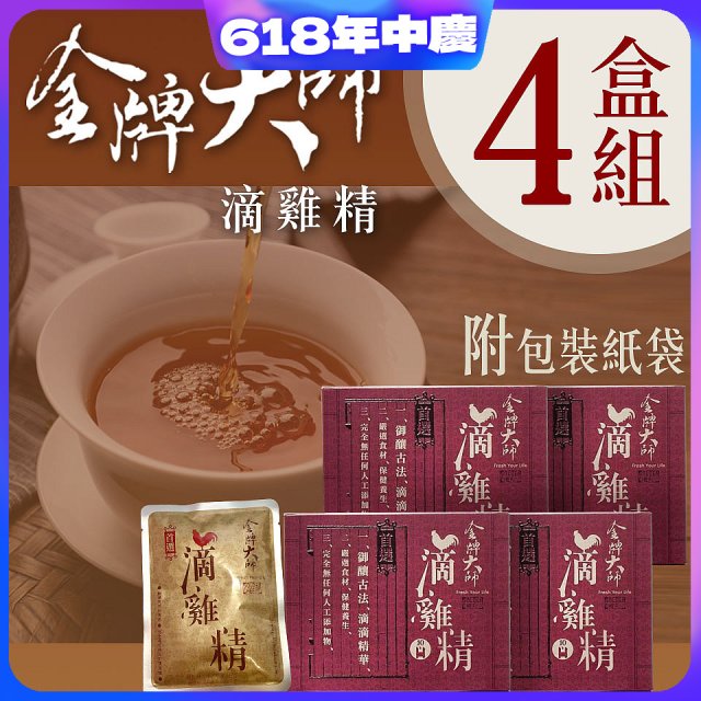 金牌大師 滴雞精 4盒組(共40入)