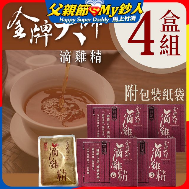 金牌大師 滴雞精 4盒組(共40入)