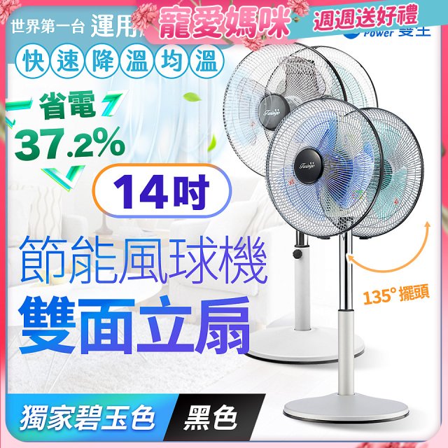 雙生 節能風球機雙面立扇