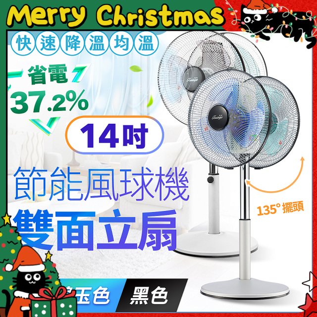 雙生 節能風球機雙面立扇