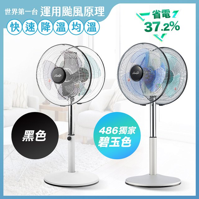 雙生 節能風球機雙面立扇