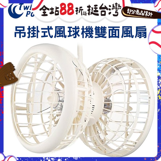 雙生 吊掛式風球機雙面風扇