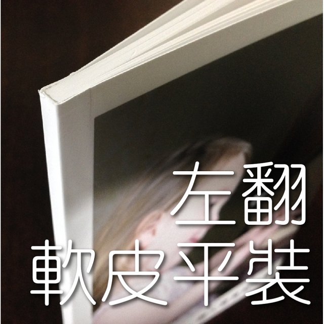 Photolife 寫真相片書 20x26公分 直式 平裝 限定60頁