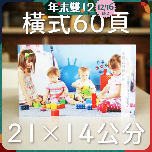 Photolife 寫真相片書 21x14公分 橫式 平裝 限定60頁
