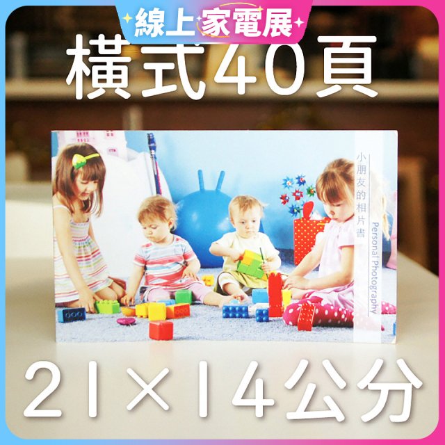 Photolife 寫真相片書 21x14公分 橫式 平裝 限定40頁