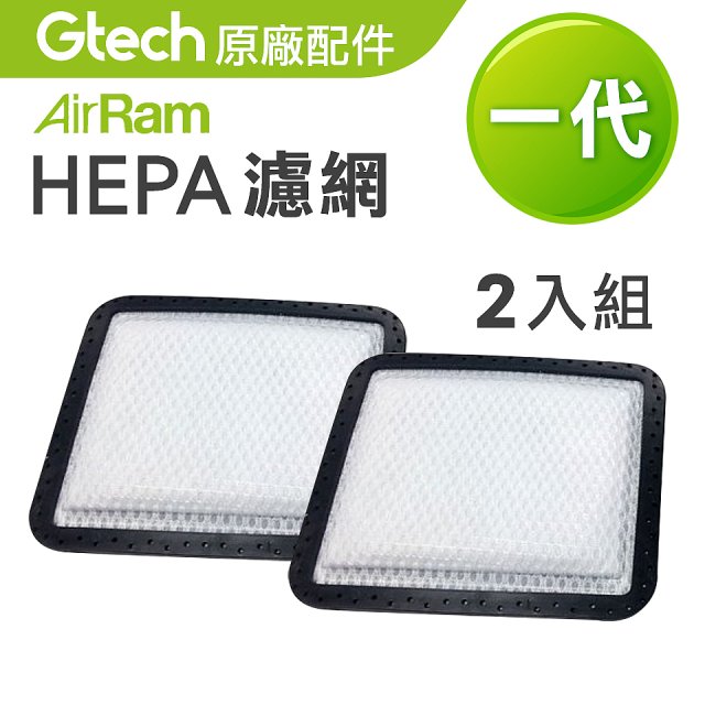 英國 Gtech AirRam 原廠專用 HEPA 濾網 (兩片裝)