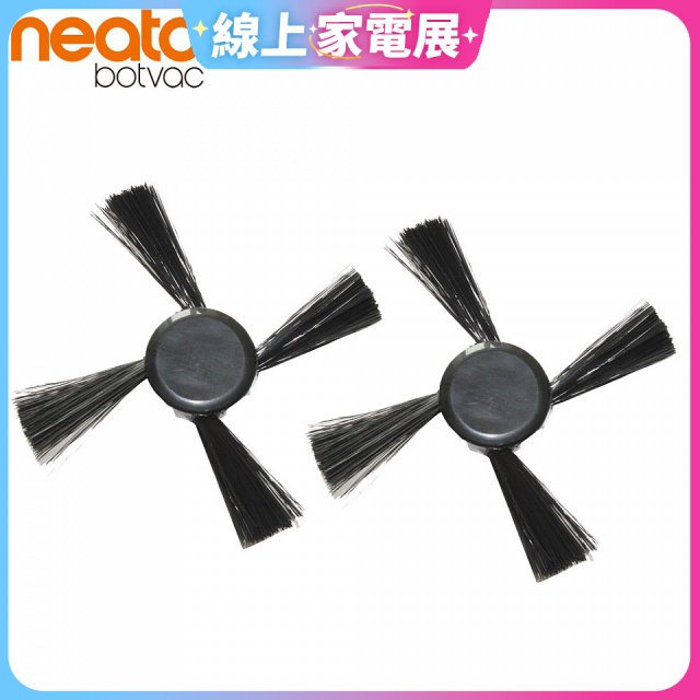美國 Neato Botvac 系列 原廠專用邊刷
