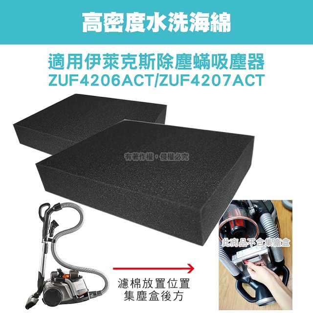 伊萊克斯吸塵器適用 高密度水洗海綿2入