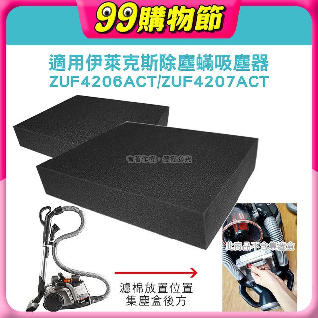 伊萊克斯吸塵器適用 高密度水洗海綿2入