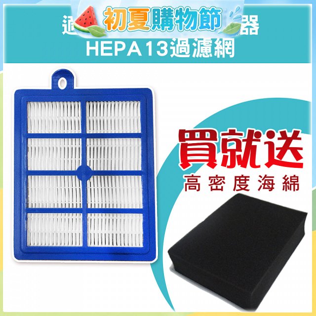 伊萊克斯吸塵器適用 HEPA13級濾網