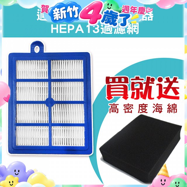 伊萊克斯吸塵器適用 HEPA13級濾網