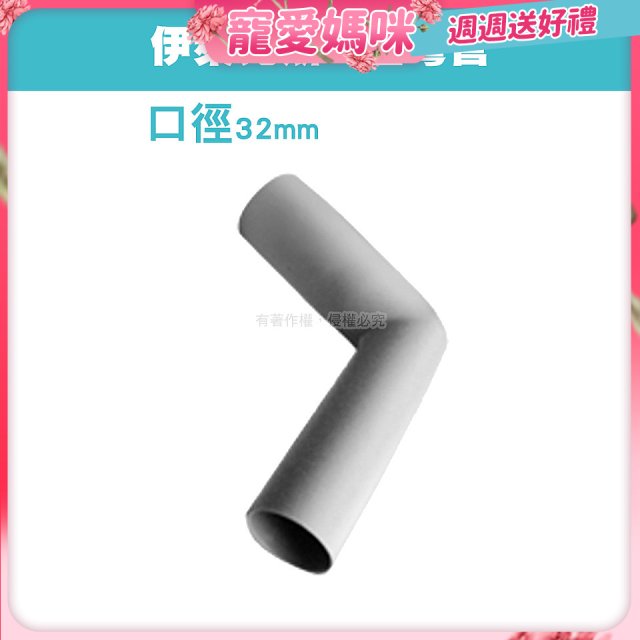 伊萊克斯吸塵器專用 L型彎管