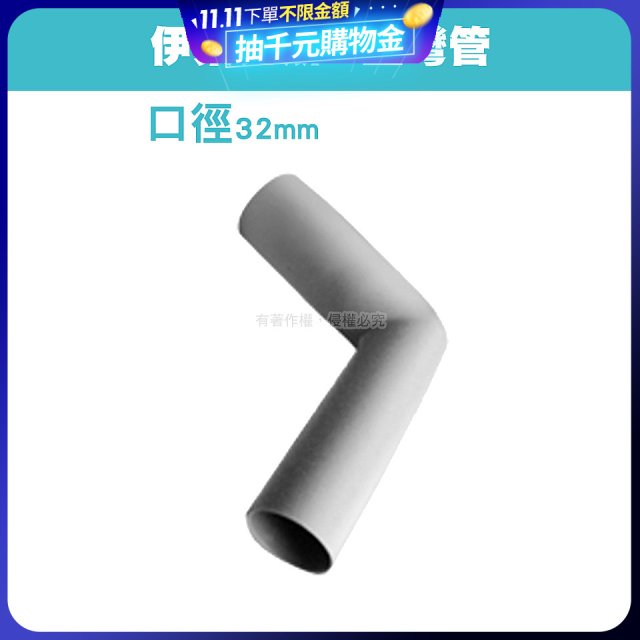 伊萊克斯吸塵器專用 L型彎管