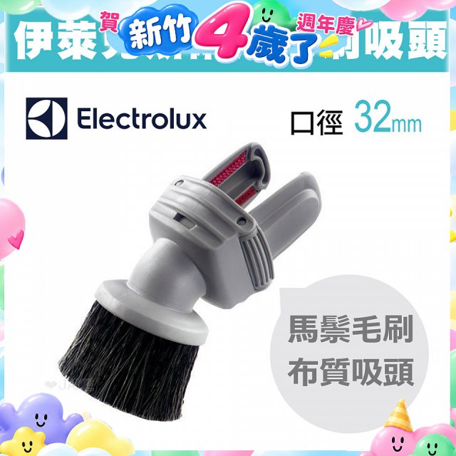 伊萊克斯吸塵器專用 兩用小吸頭ZE030N