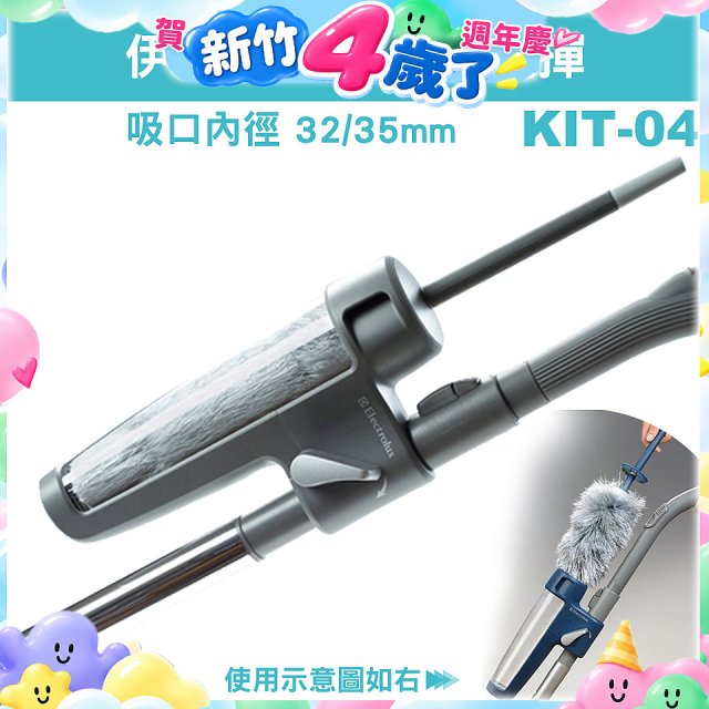 伊萊克斯吸塵器專用 靜電撢KIT-04