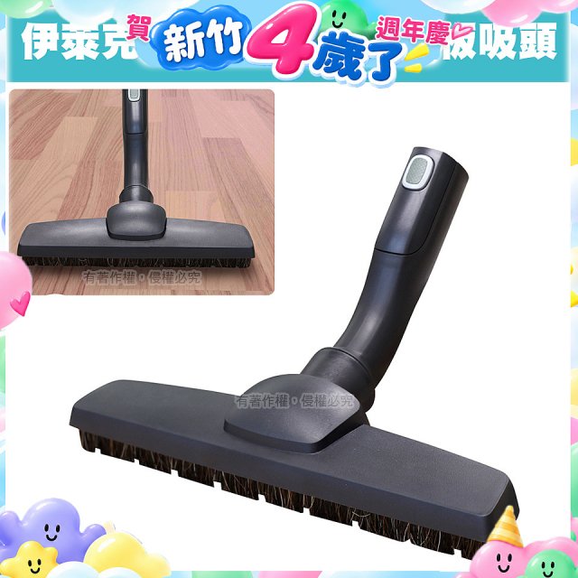伊萊克斯吸塵器專用 木質地板吸頭