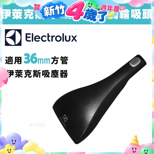 伊萊克斯吸塵器專用 功能風動渦輪