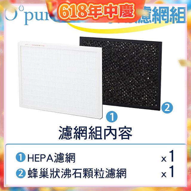 【Opure A1小阿肥專用】空氣清淨機濾網組