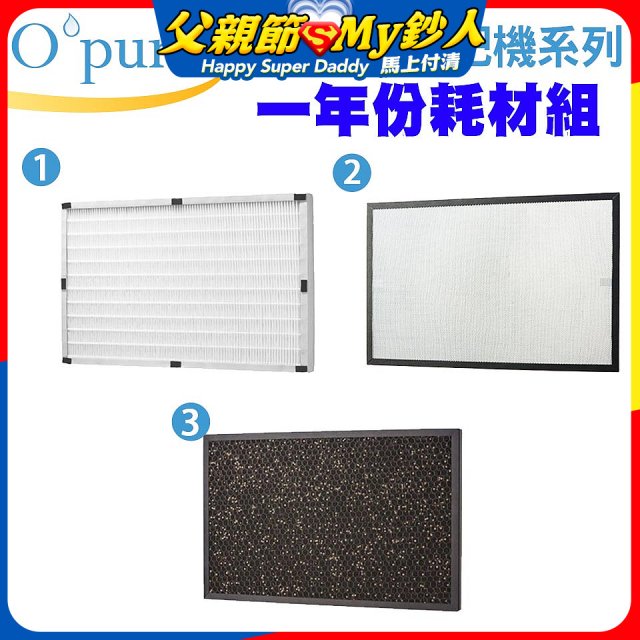 【Opure A3 A4阿肥機專用】空氣清淨機濾網優惠組