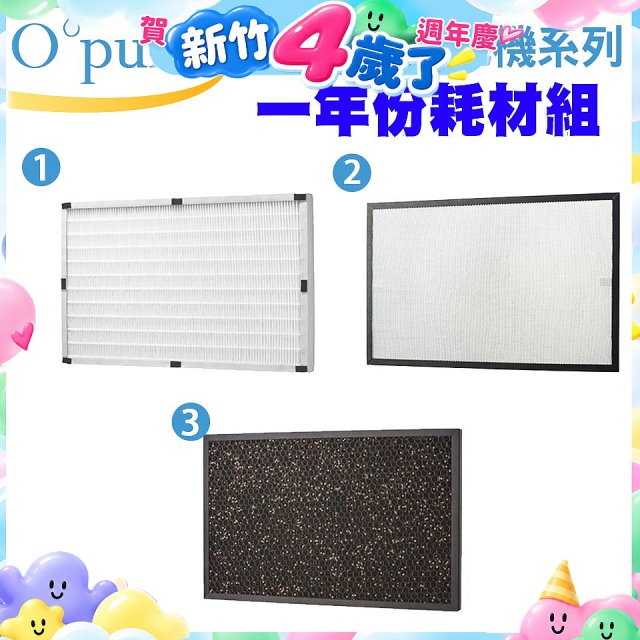 【Opure A3 A4阿肥機專用】空氣清淨機濾網優惠組