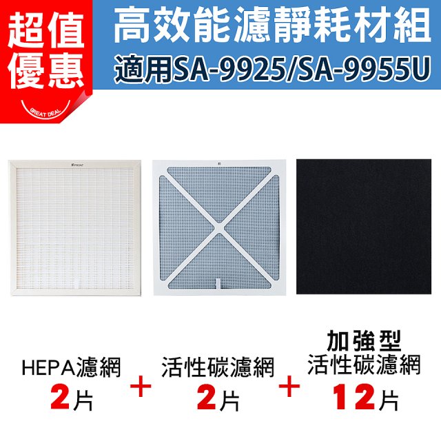 【Opure 1 / 2代大王專用】空氣清淨機濾網優惠組