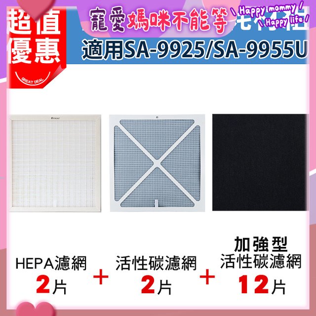 【Opure 1 / 2代大王專用】空氣清淨機濾網優惠組