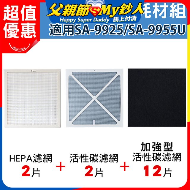【Opure 1 / 2代大王專用】空氣清淨機濾網優惠組