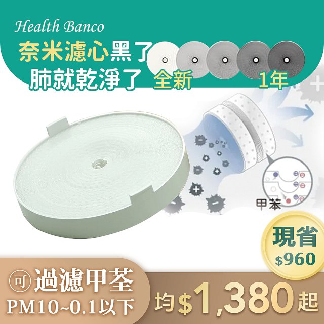 韓國 Health Banco 【小漢堡專用】e2f奈米濾芯