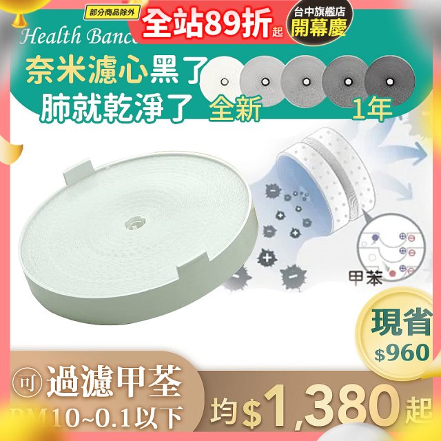 韓國 Health Banco 【小漢堡專用】e2f奈米濾芯