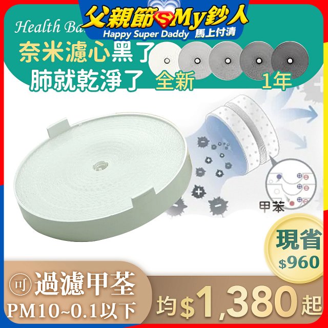 韓國 Health Banco 【小漢堡專用】e2f奈米濾芯