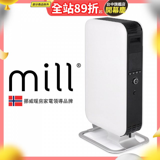 挪威 mill 葉片式電暖器 AB-H1500DN (適用空間6-8坪)