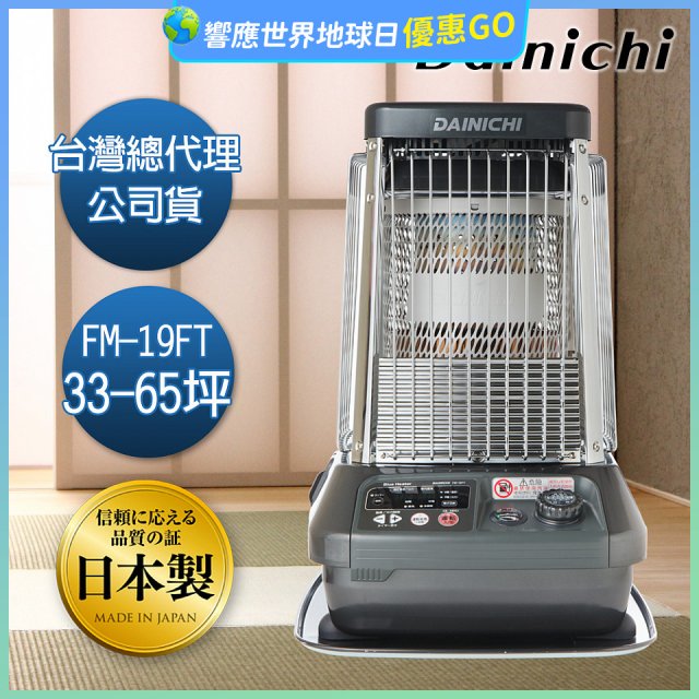 大日Dainichi 煤油暖氣機 FM-19FT
