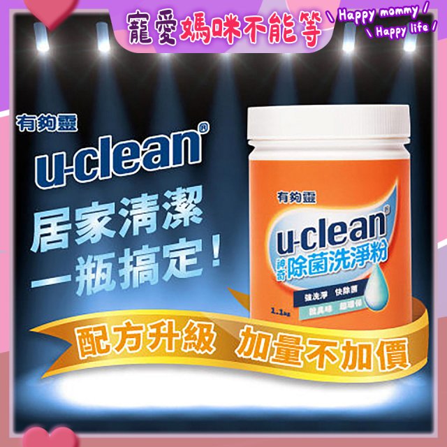 u-clean 神奇除菌洗淨粉 2入組