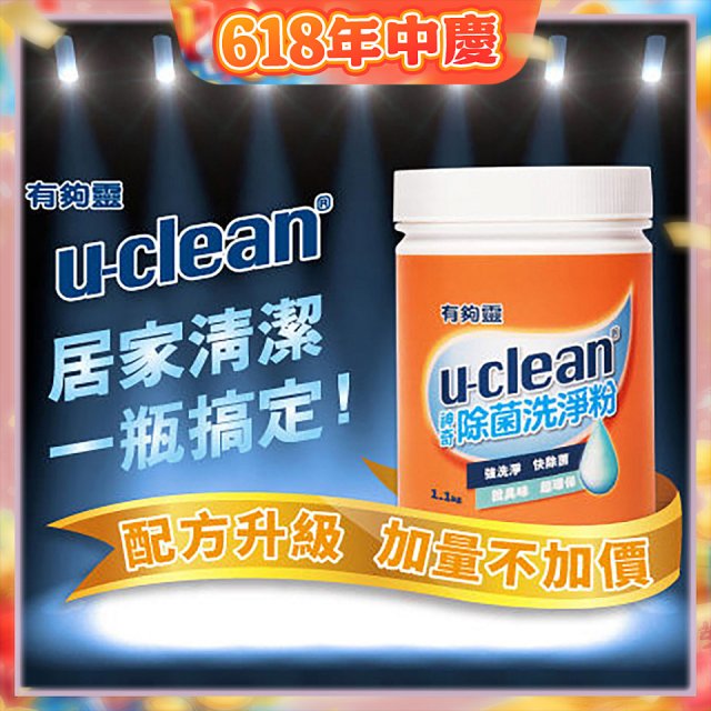 u-clean 神奇除菌洗淨粉 2入組