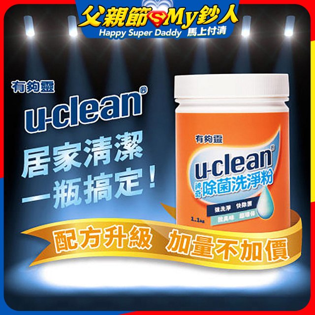 u-clean 神奇除菌洗淨粉 2入組