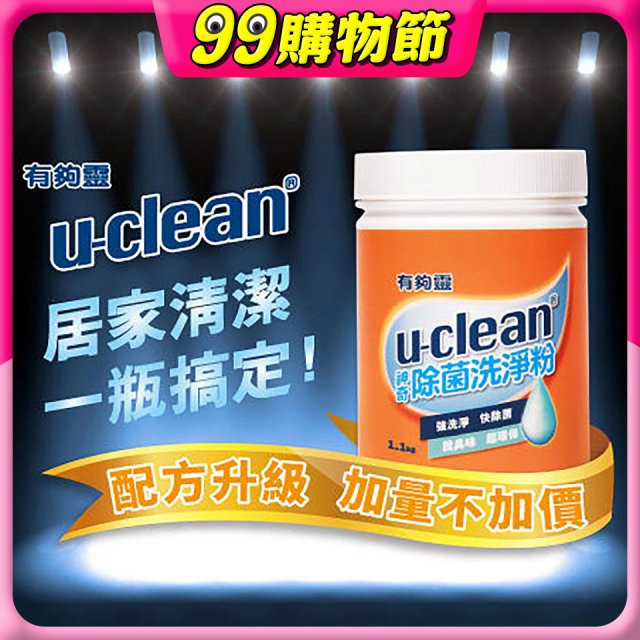 u-clean 神奇除菌洗淨粉 2入組