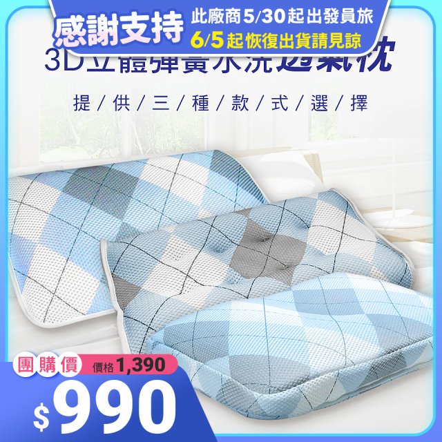 蓓舒眠 3D立體彈簧水洗透氣枕