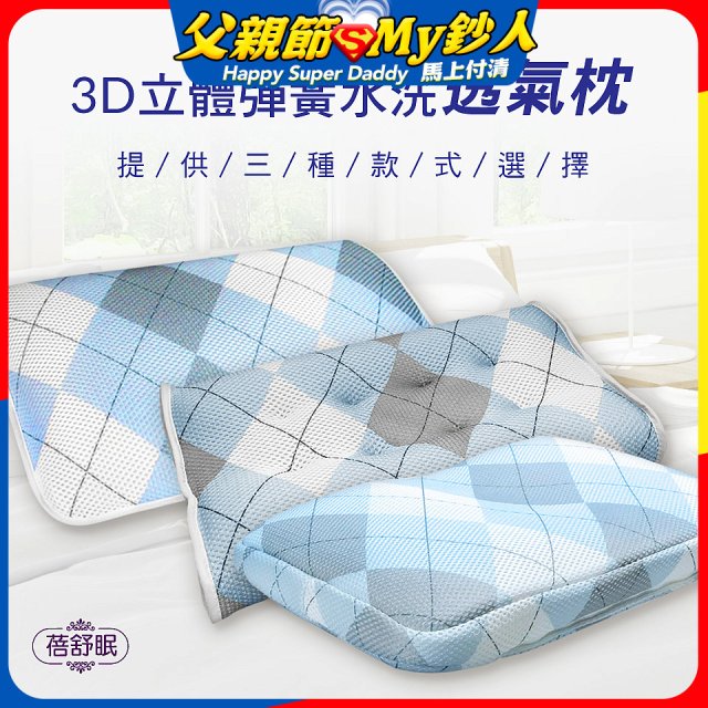蓓舒眠 3D立體彈簧水洗透氣枕