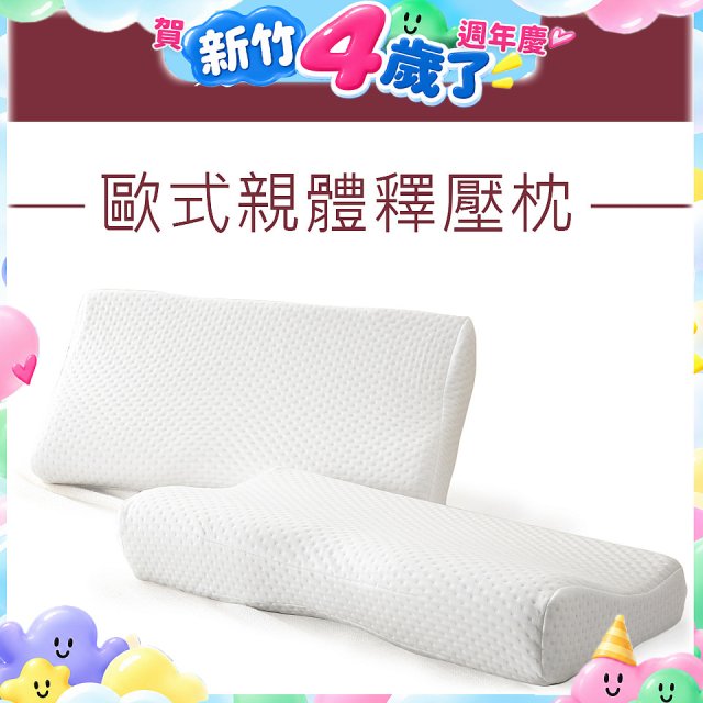 法國MONTAGUT夢特嬌 歐式親體釋壓枕
