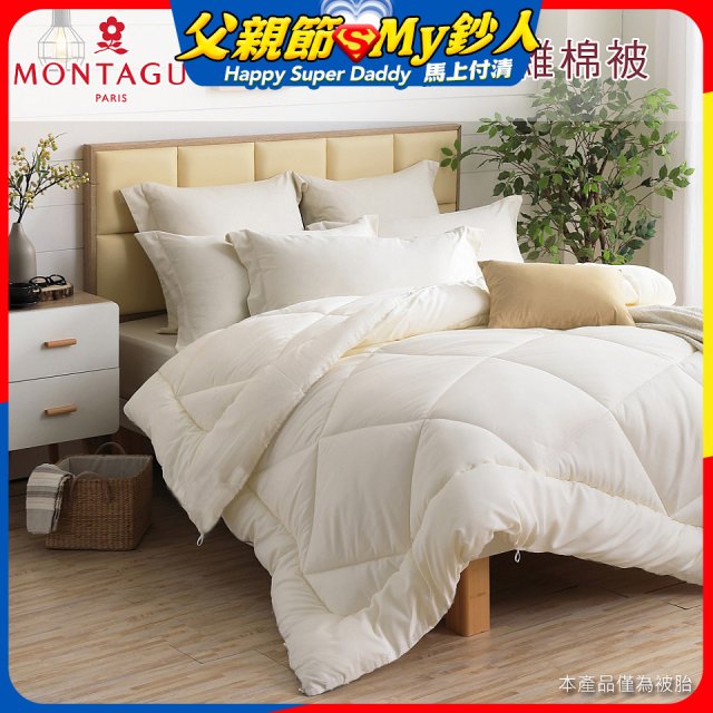 法國MONTAGUT夢特嬌 頂級新羽絲纖維水洗冬被