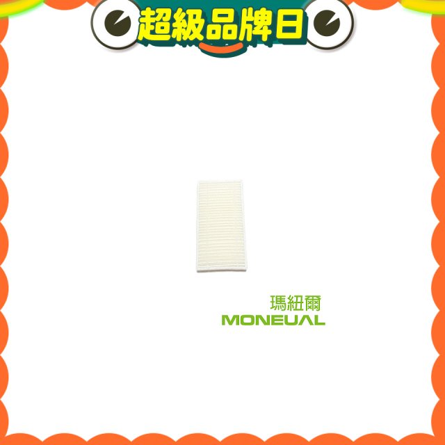 韓國 Moneual 瑪紐爾 HEPA濾網 P10專用