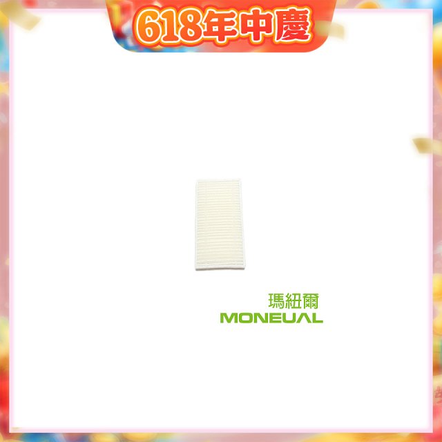 韓國Moneual瑪紐爾HEPA濾網 P10專用