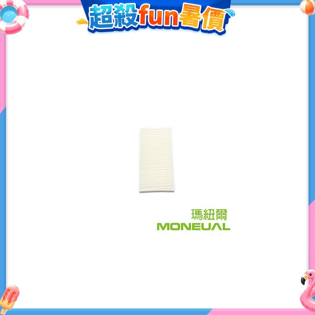 韓國Moneual瑪紐爾HEPA濾網 P10專用