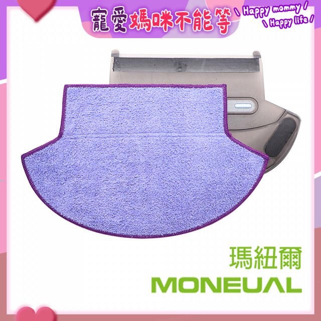 韓國Moneual瑪紐爾專利倒勾抹布 P10專用