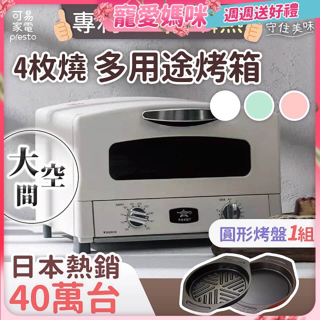 日本Sengoku Aladdin 千石阿拉丁「專利0.2秒瞬熱」4枚燒復古多用途烤箱(附烤盤) AET-G13T
